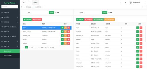 开源软件 laytp2极速后台开发框架